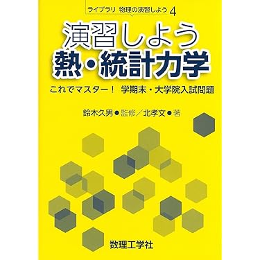 Amazon.co.jp 売れ筋ランキング: 大学院受験 の中で最も人気の